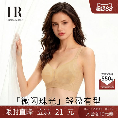 HR赫莲娜「小闪纱」大胸显小内衣