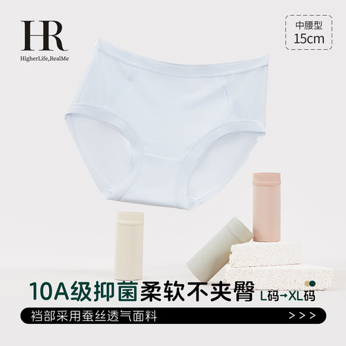 HR赫莲娜中腰莫代尔内裤女抑菌