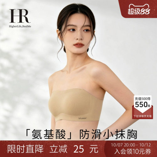 HR赫莲娜「小抹胸」无肩带内衣女
