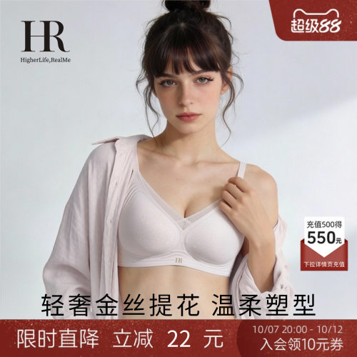 HR赫莲娜「小网纱」小胸聚拢内衣