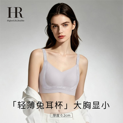 HR赫莲娜超薄大胸显小兔耳朵内衣
