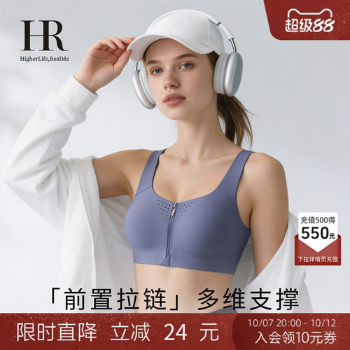 HR赫莲娜前拉链运动内衣防震文胸