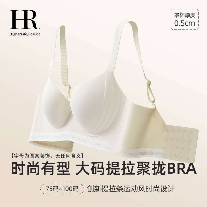 HR赫莲娜大胸显小提拉上托内衣