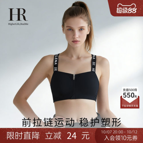 HR赫莲娜「前扣拉链」轻运动内衣
