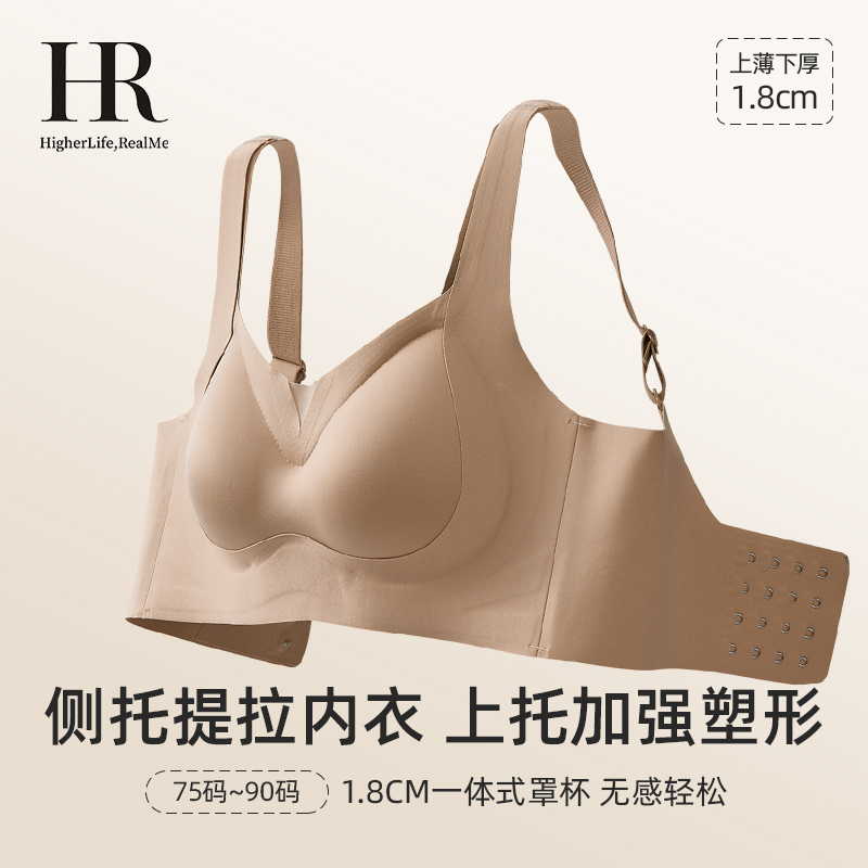 HR赫莲娜小胸聚拢显大内衣女无钢圈承托文胸