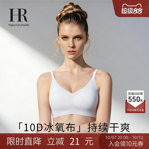 HR赫莲娜凉感冰氧提花布小胸内衣