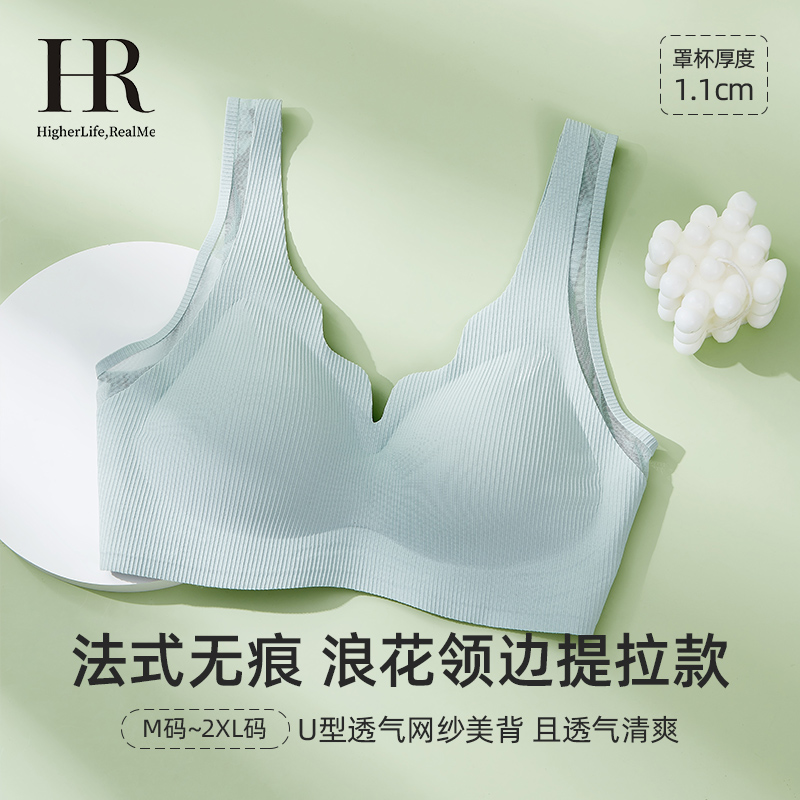 HR赫莲娜小胸聚拢无钢圈背心文胸