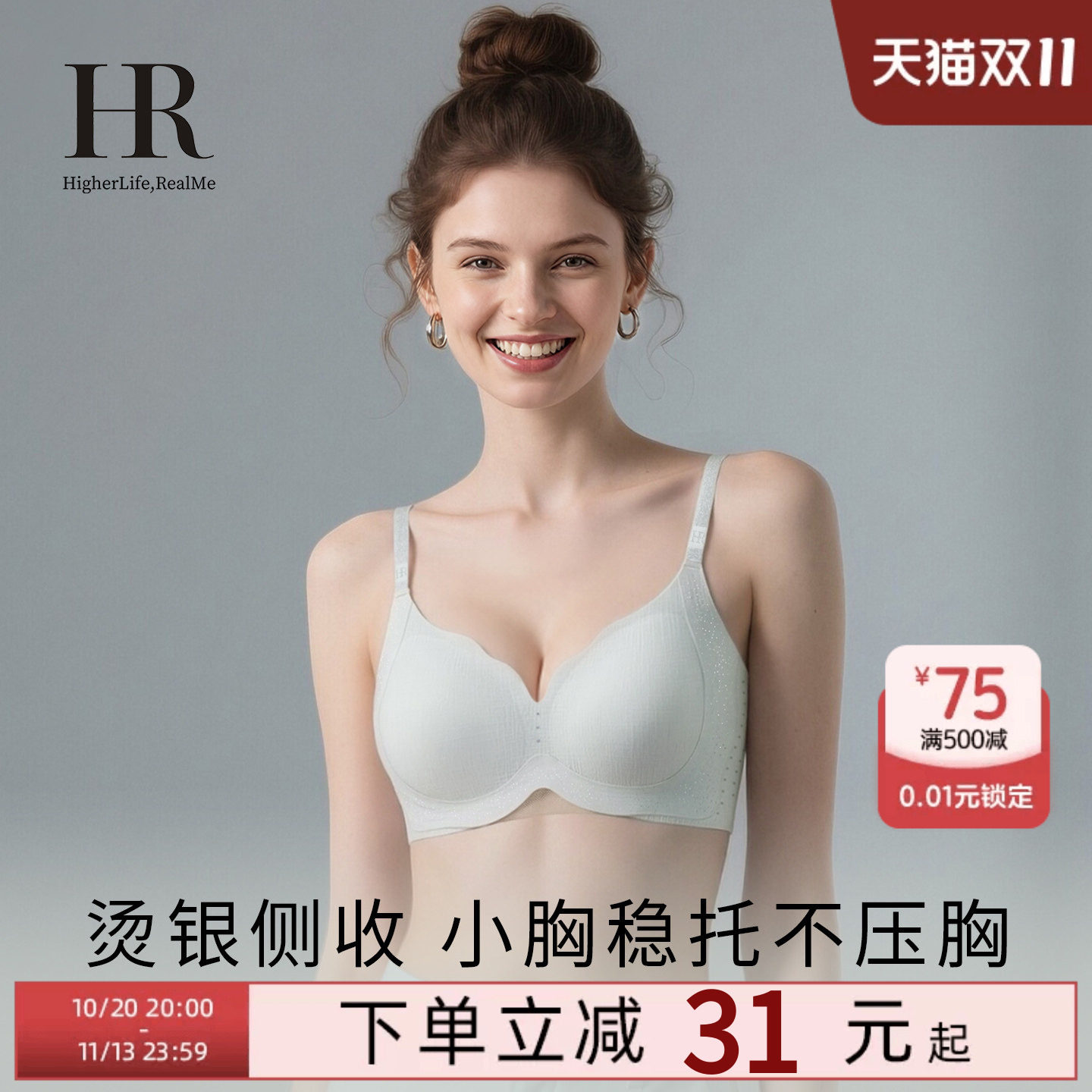 HR赫莲娜「小胸显大」内衣女聚拢无钢圈收副乳无痕防下垂舒适文胸