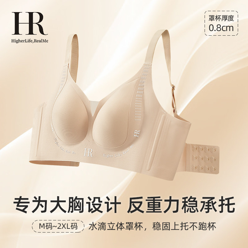 HR赫莲娜大胸反重力内衣女无痕无钢圈上托收副乳防下垂显小文胸