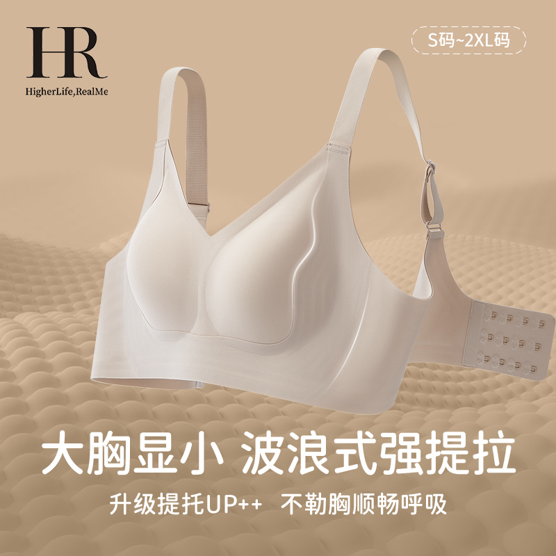 HR赫莲娜双层提拉大胸显小内衣女防外扩收副乳舒适全罩杯文胸罩