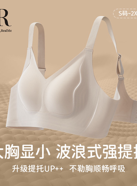 HR赫莲娜双层提拉大胸显小内衣女无钢圈防下垂无痕收副乳文胸罩