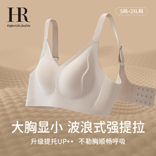 HR赫莲娜内衣大胸显小防外扩提拉