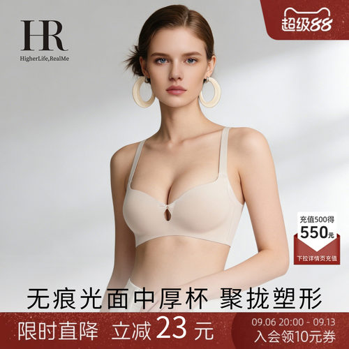 HR赫莲娜小胸聚拢显大内衣无痕