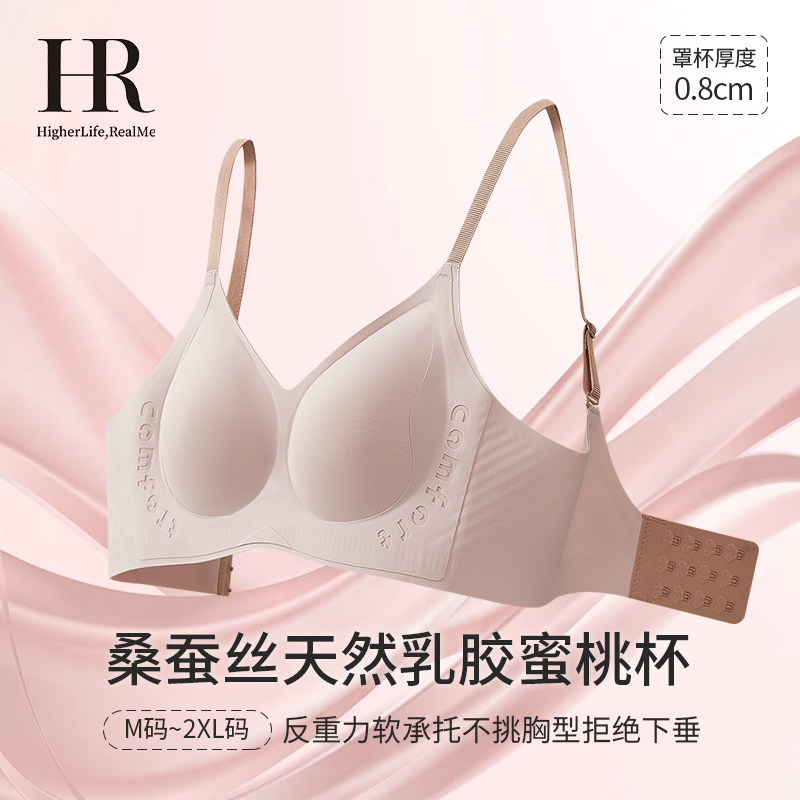 HR赫莲娜蜜桃杯小胸聚拢无痕文胸