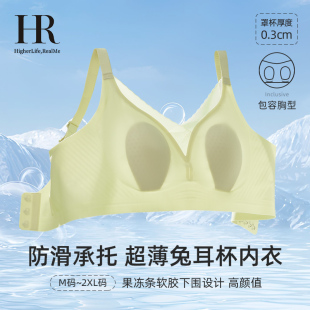 超薄款 HR赫莲娜兔耳朵杯大胸显小内衣女夏季 透气无钢圈防下垂文胸