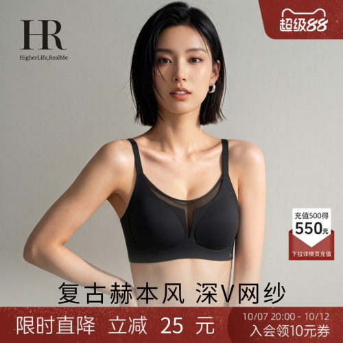 HR赫莲娜「小网纱」大胸显小内衣