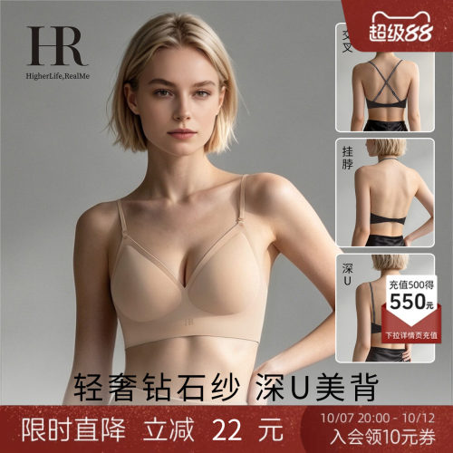 HR赫莲娜「小美背」聚拢露背文胸
