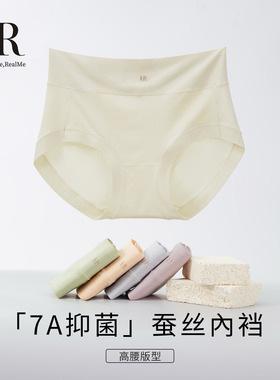 HR赫莲娜60支莫代尔高腰内裤女士微收腹7A抑菌底档包裹防夹三角裤