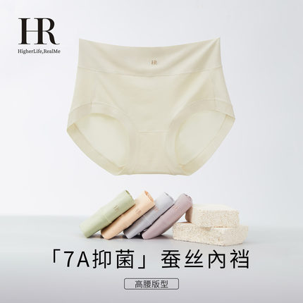 HR赫莲娜60支莫代尔高腰内裤女士微收腹7A抑菌底档包裹防夹三角裤