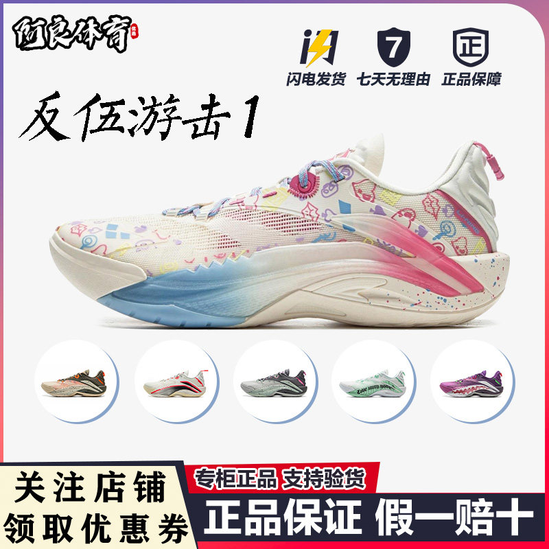 李宁反伍游击1代超缓震低帮耐磨回弹实战专业比赛篮球鞋男ABFV005