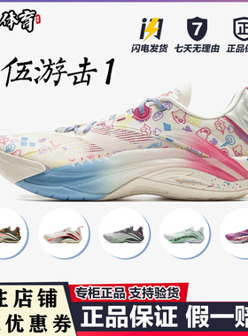 李宁反伍游击1代超缓震低帮耐磨回弹实战专业比赛篮球鞋男ABFV005