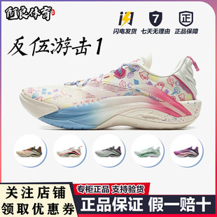 李宁反伍游击1代超缓震低帮耐磨回弹实战专业比赛篮球鞋男ABFV005