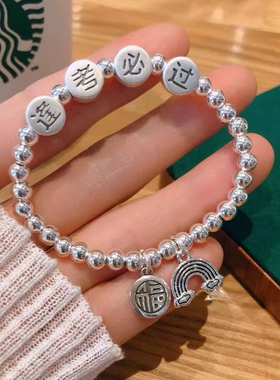 纯银999正品逢考必过福字彩虹纯银手链女金榜题名考研高考上岸礼