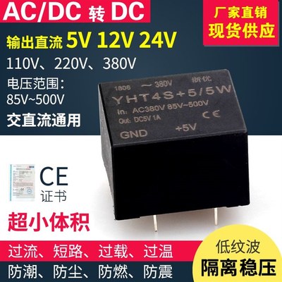 YHT4S开关电源模块交流acdc380V220伏转降变直流5V12V24V稳压隔离