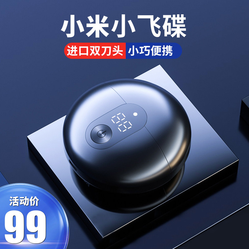 小米有品生态链品牌朗菲剃须刀男士2023新款电动刮胡刀便携小飞碟怎么看?