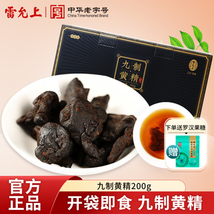 雷允上九制黄精200g九蒸九晒熟黄精男性滋补品即食黄精养生茶