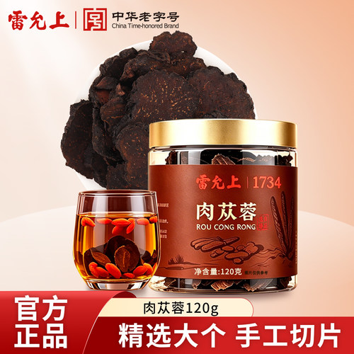 雷允上肉苁蓉120g阿拉善肉从容大芸鲜干片泡茶水泡酒男性滋补养生