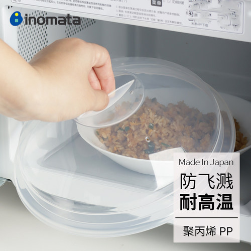 inomata微波炉热菜罩冰箱保鲜盖
