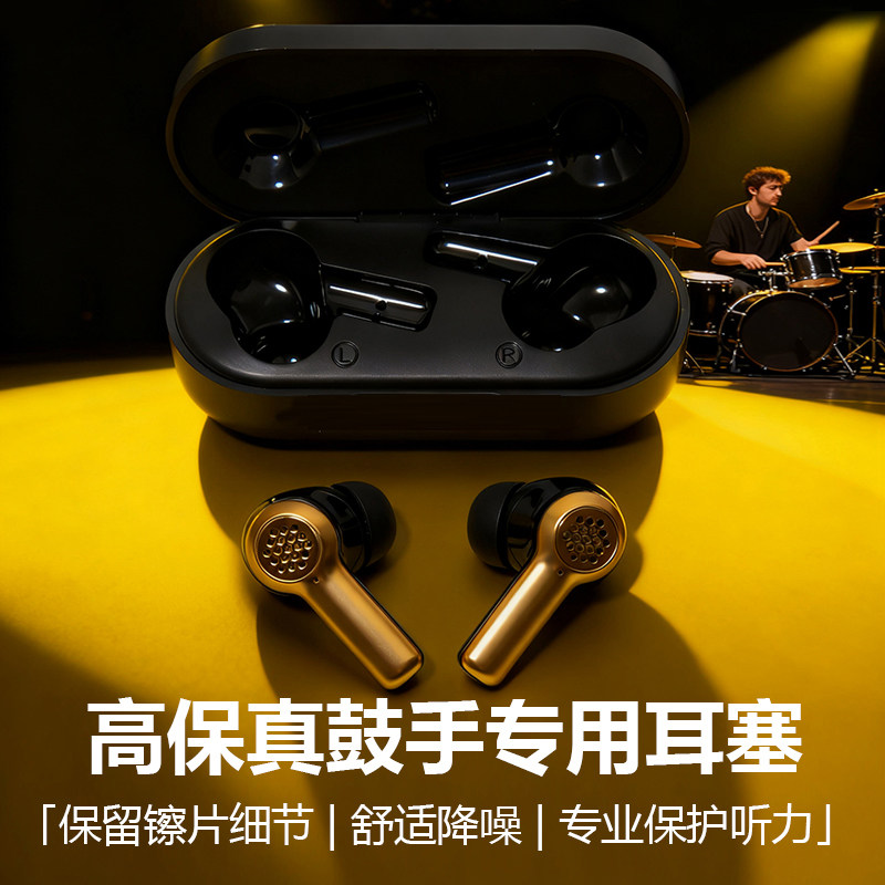 CymbalShield星宝秀耳塞专业架子鼓手教学乐队演唱会新专保护听力