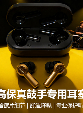 CymbalShield星宝秀耳塞专业架子鼓手教学乐队演唱会新专保护听力