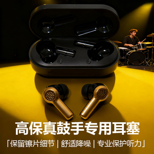 CymbalShield星宝秀耳塞专业架子鼓手教学乐队演唱会机新打儿童