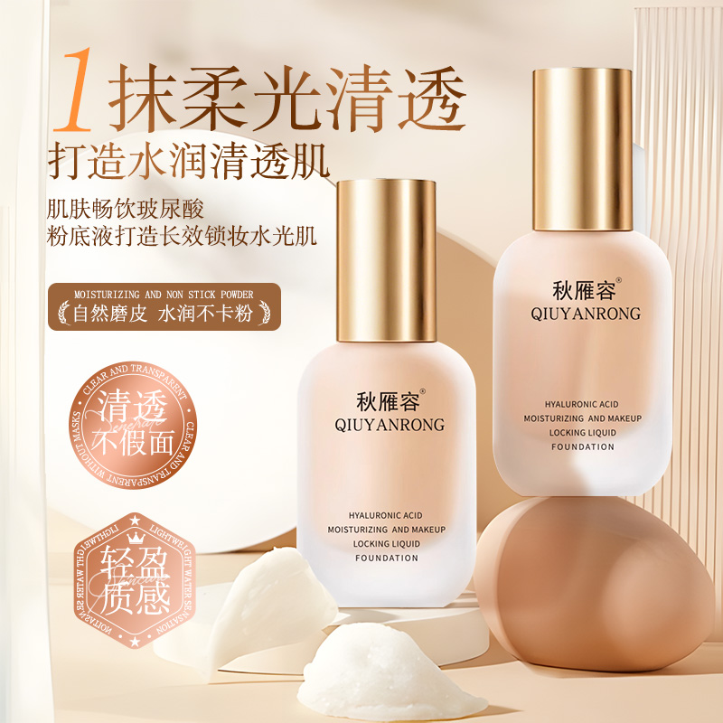 QYR外貿(mào)玻尿酸水潤粉底液 遮瑕0粉感持久不脫妝保濕滋潤防水耐汗