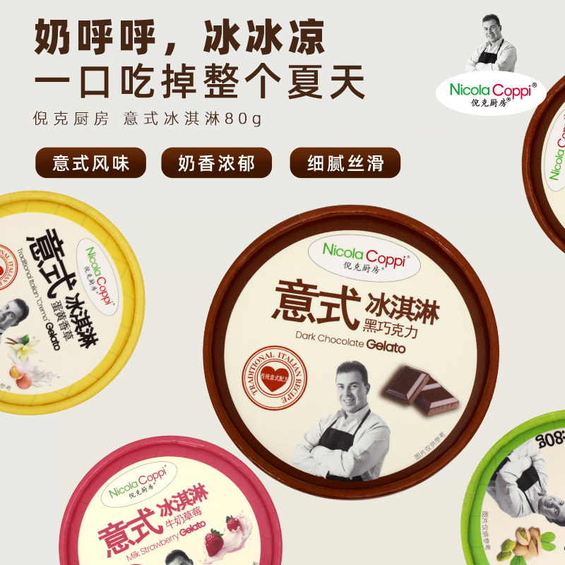 【Gelato冰淇淋小杯】倪克厨房黑巧克力蛋黄香草草莓牛奶开心果,水产肉类/新鲜蔬果/熟食,冰淇淋/冻品,淘宝优惠券,粉丝福利购,淘宝优惠卷