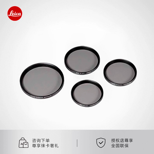 leica/徕卡E52/55/60/67/72/77/82/95 CPL偏振镜原装正品 偏光镜 徕卡原厂配件 现货顺丰包邮