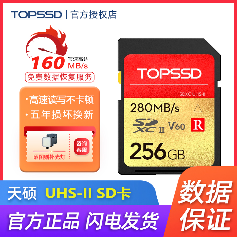 天硕内存卡相机SD内存卡Topssd