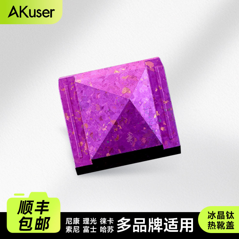 AKuser冰晶钛热靴盖徕卡M/Q配件图片