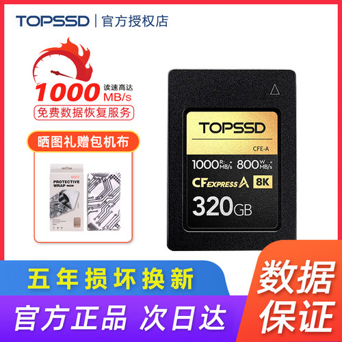 天硕闪存卡1000MB/s320GB