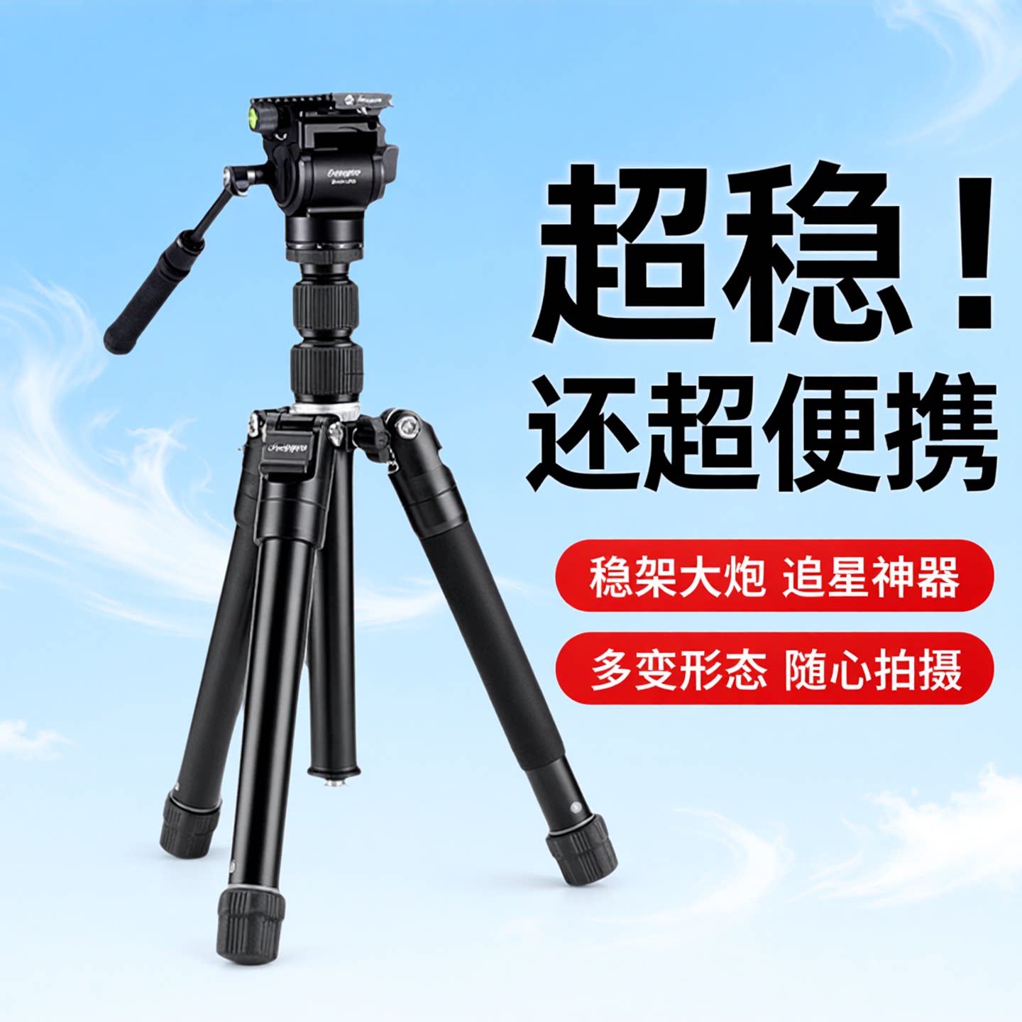 富图宝FY830追光相机三脚架便携图片