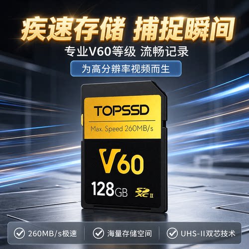 天硕V60读取260MB/S写入100MB/S