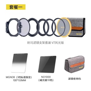NiSi耐司方形滤镜套装 V7支架风光摄影单反方镜减光渐变CPL抗光害