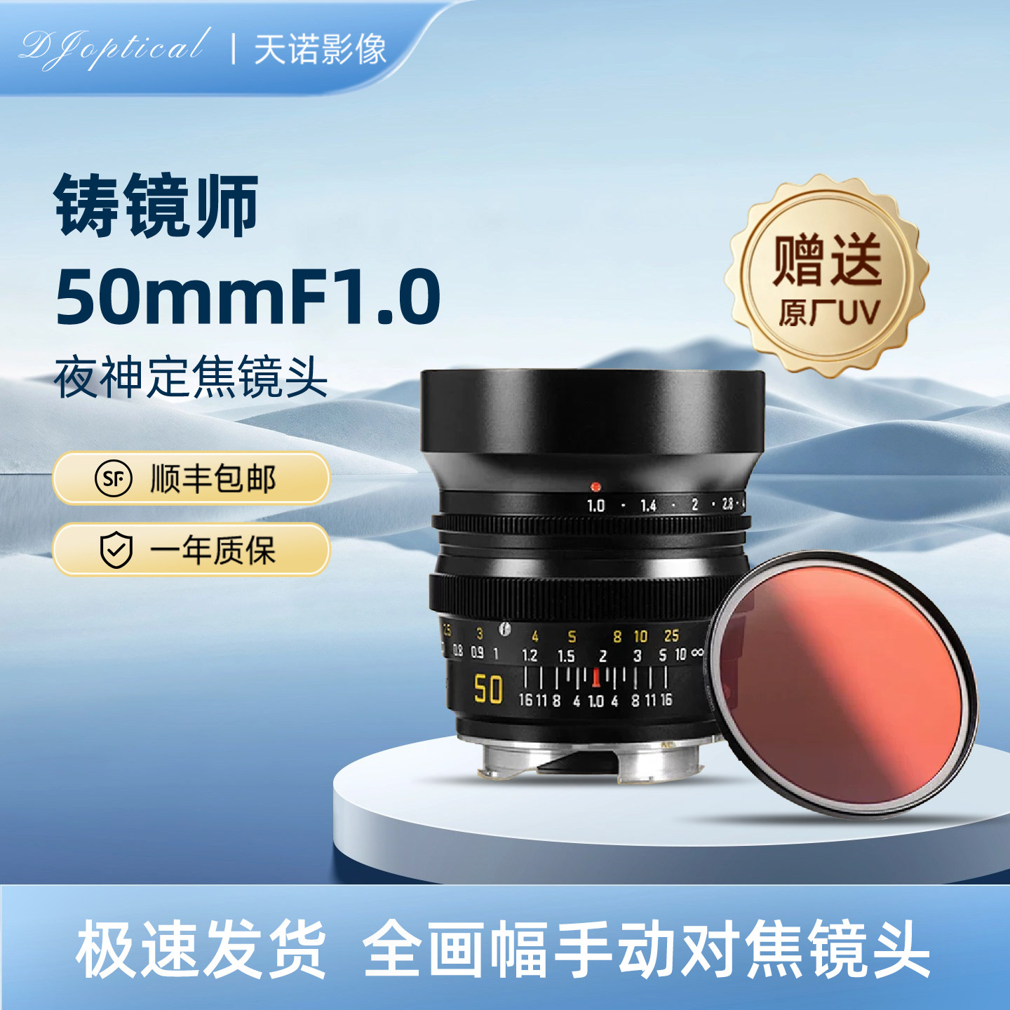 铸镜师DJoptical 50mmF1.0 徕卡夜神定焦镜头DJ莱卡M口 50/1现货