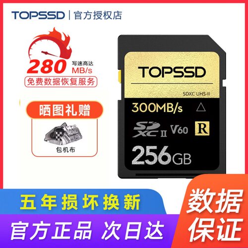 UHS-II金钻系列SDXC卡Topssd