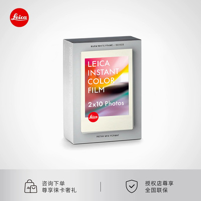 Leica/徕卡拍立得相纸原装配件