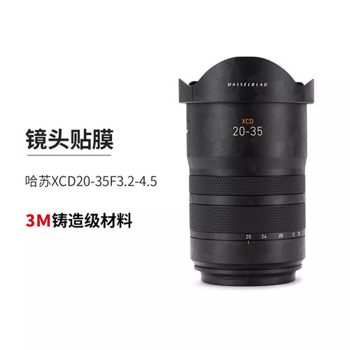美本堂 适用于哈苏XCD20-35F3.2-4.5镜头保护贴膜20 35贴纸全包3M