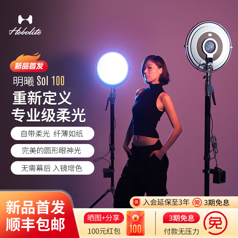 Hobolite或泊明曦Sol100圆形桌面直播补光灯主播专用面部美颜平板灯柔光护眼便携全面屏面光灯视频拍摄影灯
