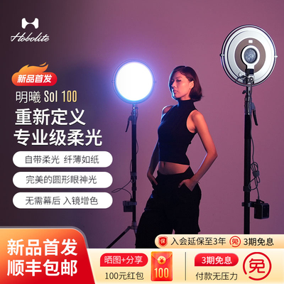 Hobolite或泊明曦Sol100圆形桌面直播补光灯主播专用面部美颜平板灯柔光护眼便携全面屏面光灯视频拍摄影灯